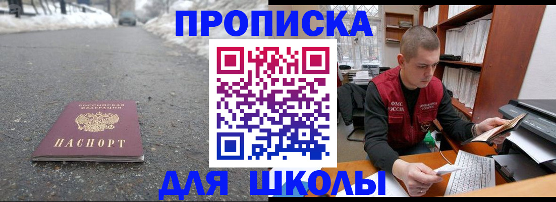 временная регистрация для школы в Карпинске