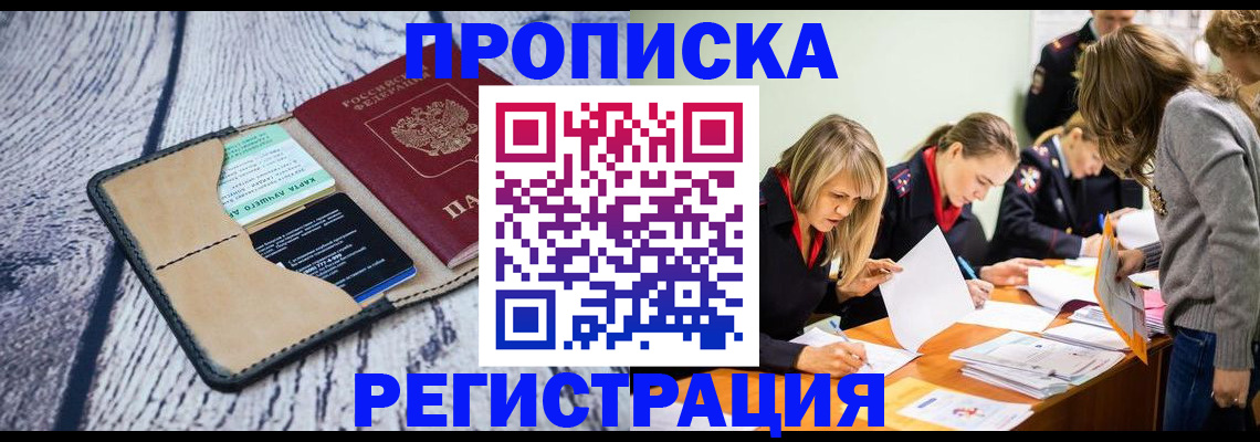 купить прописку в Карпинске